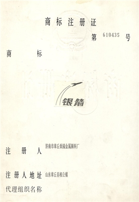 章丘市金屬顏料有限公司商標(biāo)注冊(cè)證 章丘市金屬顏料有限公司商標(biāo)注冊(cè)證