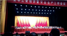 2016章丘市經濟安全會議.jpg 2016章丘市經濟安全會議.jpg