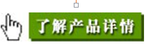 了解產品詳情.png 了解產品詳情.png